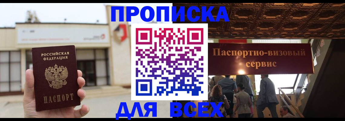 прописка для работы в Туймазы